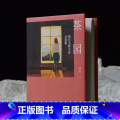 【正版】 茶园 残雪全新小说自选集文学 精装版 现当代小说 收录新创作的十六篇小说 离诺奖很近的宝藏当的版