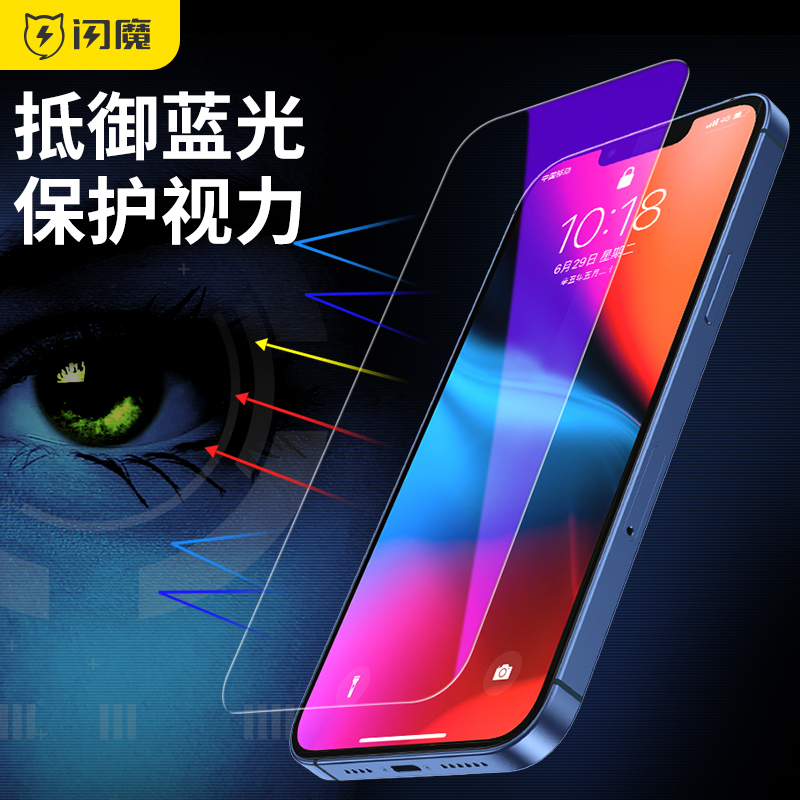 闪魔iPhone13钢化膜13Promax苹果13全屏覆盖13pro十三13mini