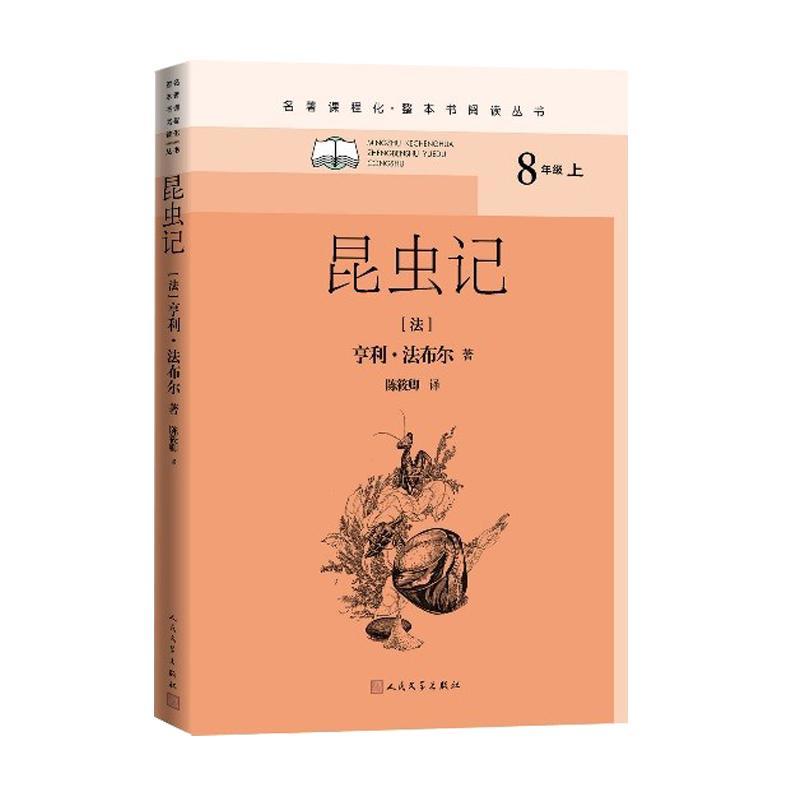 昆虫记法亨利法布尔著陈筱卿译文学文轩网视频