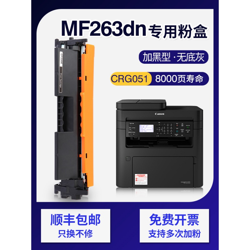 京纪人适用佳能crg051粉盒mf263dn lbp161dn 162dw 264 267 266 269硒鼓放心购