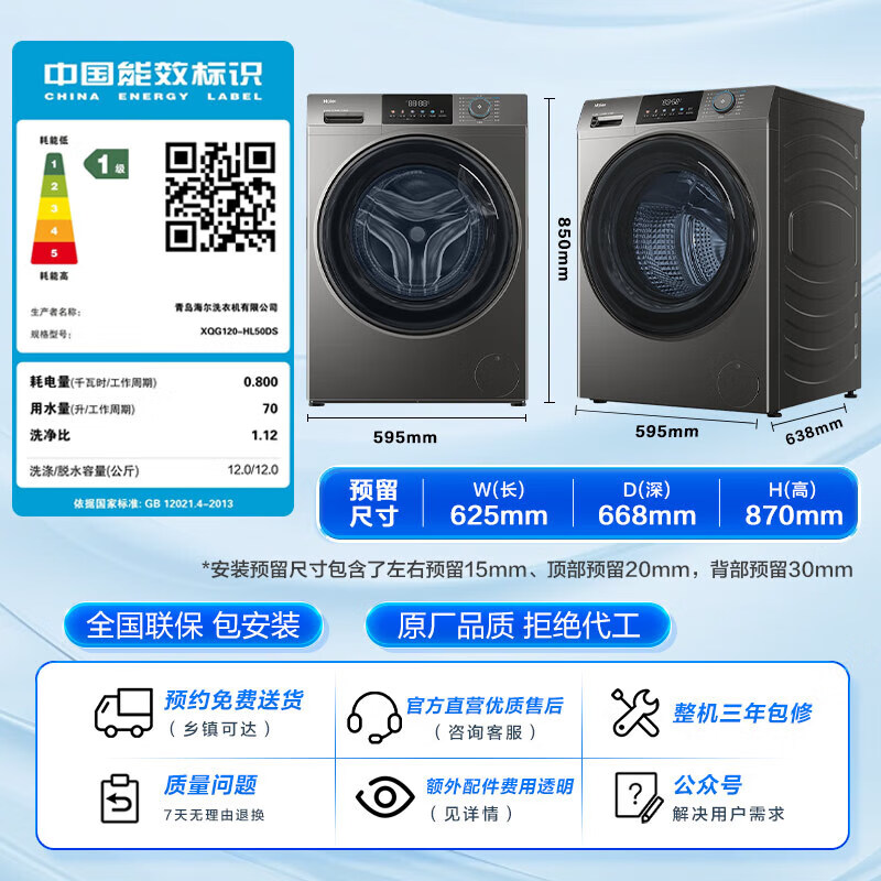 海尔(Haier)超越系列 12公斤 变频 洗干一体机 滚筒洗衣机 大容量 大筒径 除菌除螨 XQG120-HL50DS高清大图