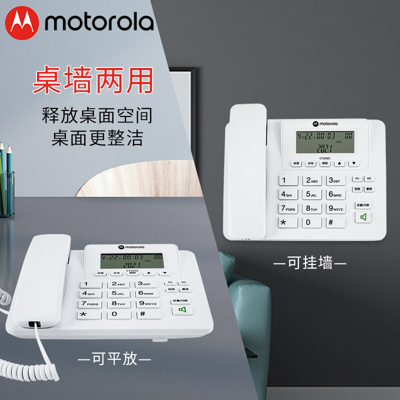 摩托罗拉(MOTOROLA)CT230C电话机座机固定电话 办公家用 来电显示 免电池 大屏幕 大按键 白色