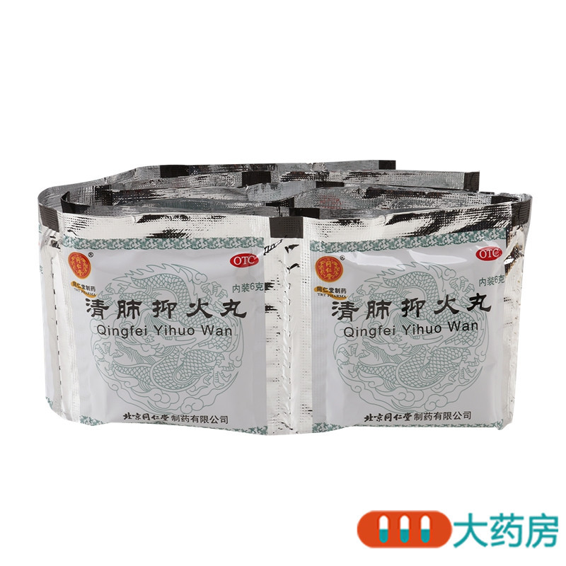 同仁堂清肺抑火丸6g*12袋/盒 清肺止咳化痰通便 用于痰热阻肺所致的咳嗽痰黄稠黏高清大图