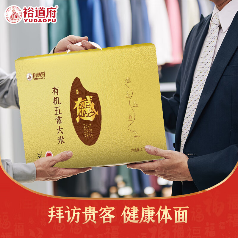 裕道府 感恩有你 有机五常大米礼盒 真空包装 5kg ( 单位:盒)