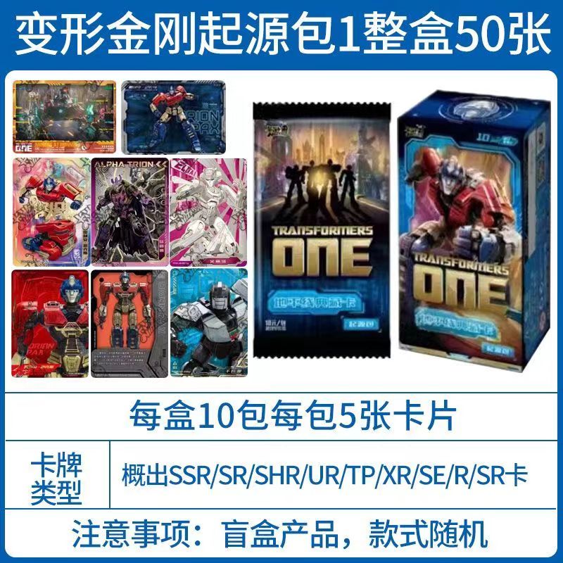 变形金刚卡片塞伯坦典藏卡领袖版第1弹擎天柱bp卡牌收藏玩具 变形金刚起源包-整盒10包高清大图