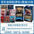 变形金刚卡片塞伯坦典藏卡领袖版第1弹擎天柱bp卡牌收藏玩具 变形金刚起源包-整盒10包