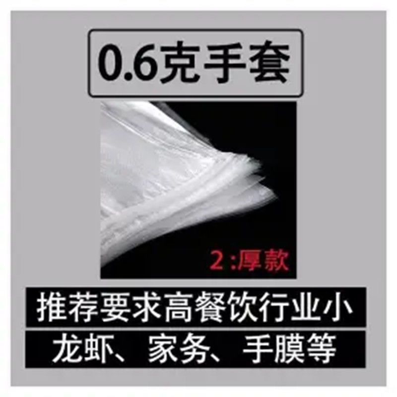 一次性手套透明手套防水手套薄膜加厚餐饮美容家务环保手套|[厚款0.6]10包1000只
