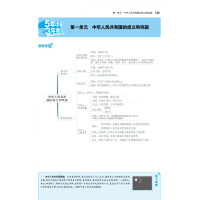 2018新版 五年中考三年模拟八年级下册历史 人教版RJ 初二历史全练+全解同步练习册 5年中考3年模拟八年级下册