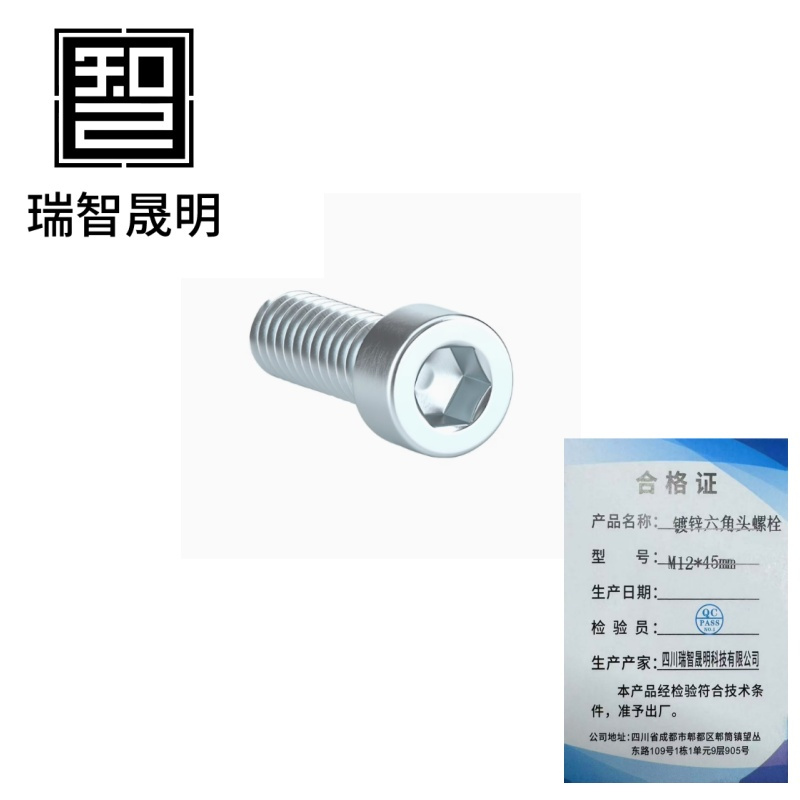 瑞智晟明(RZSM)镀锌六角头螺栓 M12×45mm