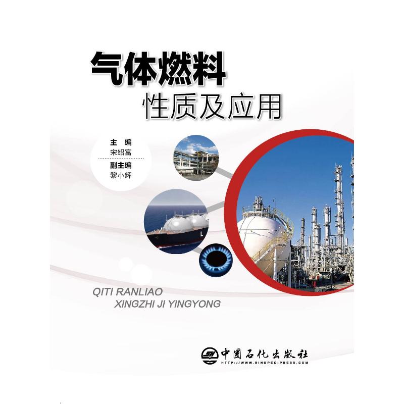 气体燃料性质及应用