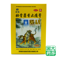 羚锐 壮骨麝香止痛膏 5贴*2袋