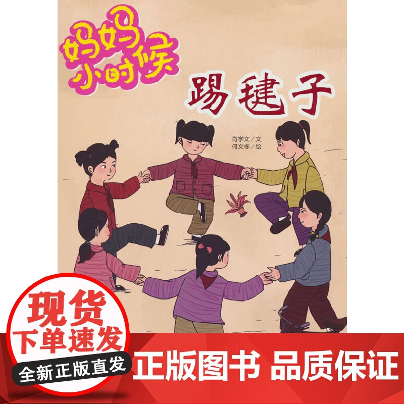 妈妈小时候-踢毽子高清大图