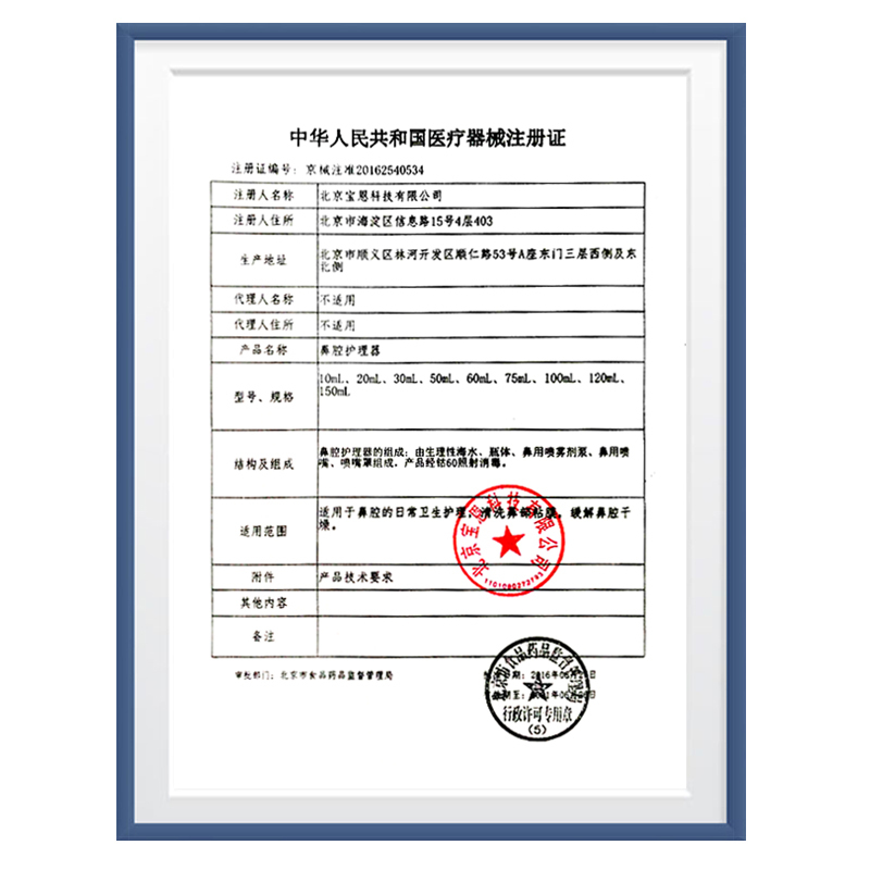 宝恩生理性海水洗鼻水鼻腔护理器儿童鼻炎鼻痒鼻腔喷雾洗鼻器30ml