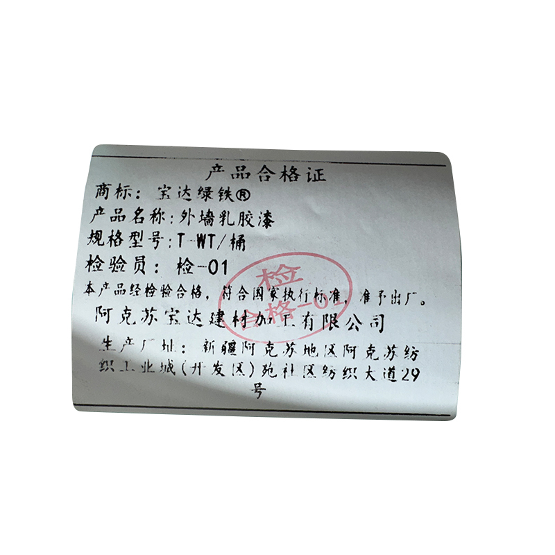 宝达绿铁 外墙乳胶漆T-WT/桶
