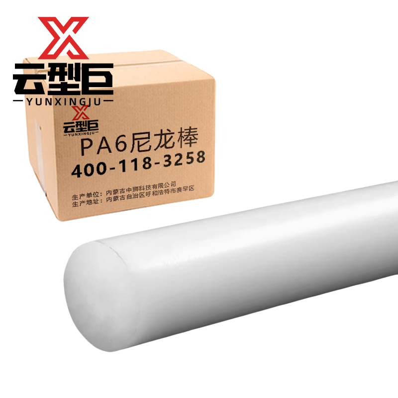 云型巨 PA6尼龙棒 韧棒材 实心圆柱 单位:根高清大图
