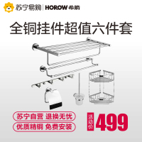 HOROW希箭卫浴全铜浴室挂件五金挂件毛巾架套装ZT6D-5695