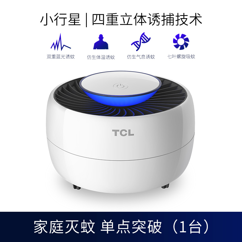TCL灭蚊灯家用室内婴儿孕妇蚊子灯器物理插电式捕吸 三维工匠 小行星灭蚊灯高清大图