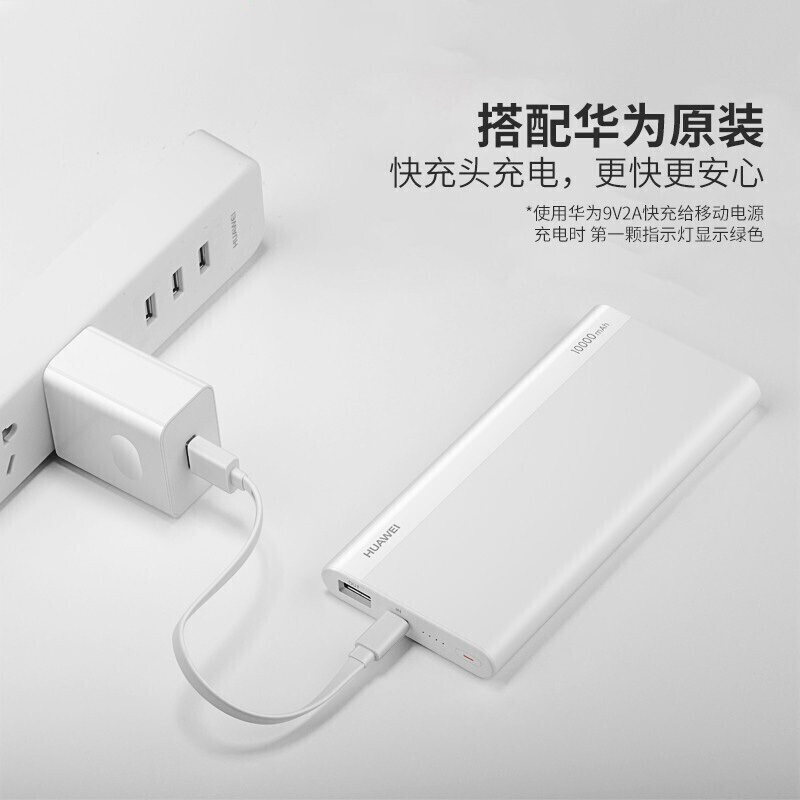 华为(HUAWEI)原装充电宝10000毫安双向快充移动电源CP11QM 18W聚合物Micro接口9V2A可上飞机白色