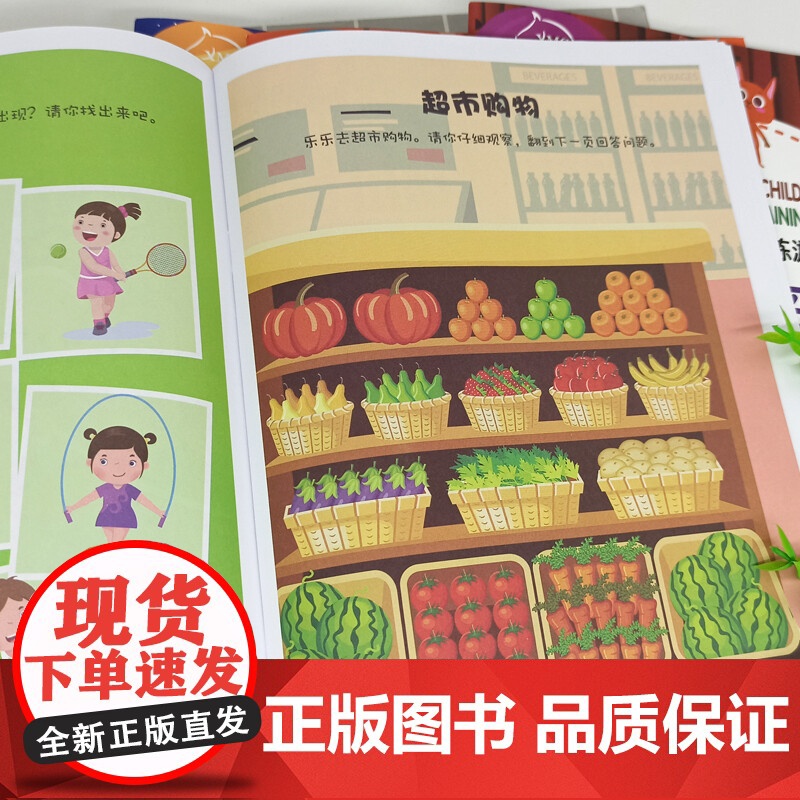 儿童专注力思维训练书益智游戏书找不同专注力训练6岁以上图画捉迷藏记忆力训练书籍迷宫大冒险智力思维开发书籍幼儿启蒙早教书高清大图