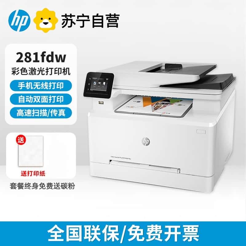 惠普(HP)281fdw/M280nw彩色激光一体机办公自动双面多功能无线-套餐4:机器+加粉黑彩硒鼓4套16个+碳粉16支高清大图