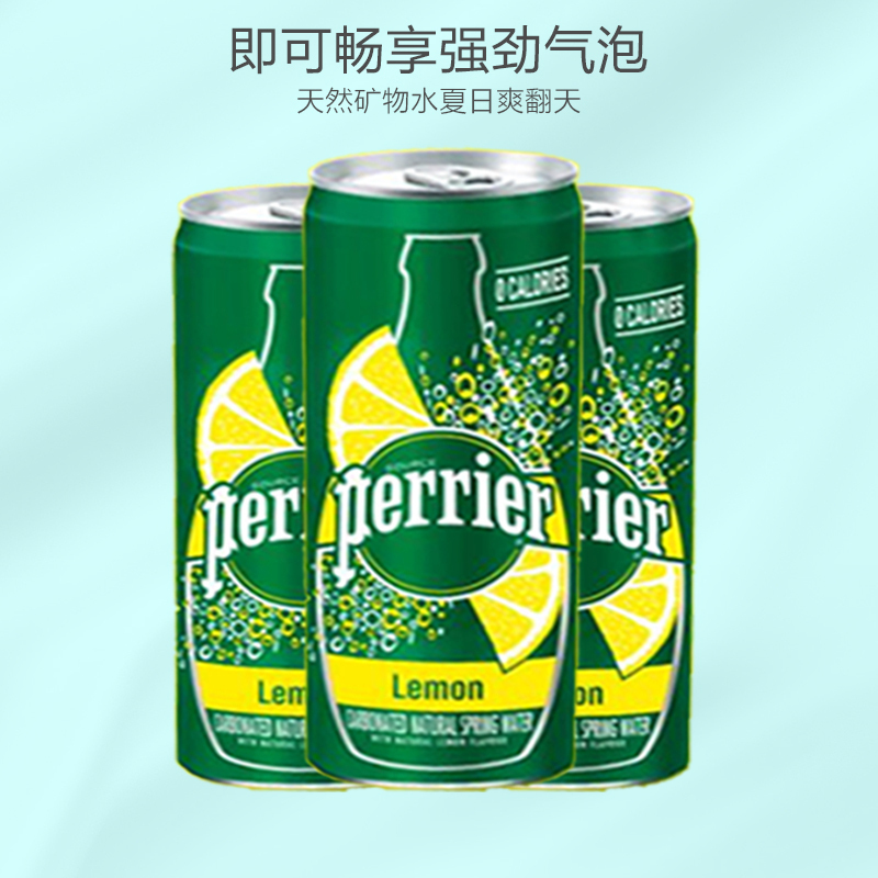 [柠檬香气]巴黎水(Perrier)天然气泡矿泉水(柠檬味)250ml*30罐/箱 进口饮用水 法国进口