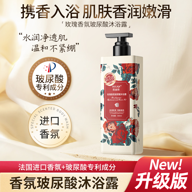 欧丽琦玫瑰香氛玻尿酸沐浴露 500ml高清大图