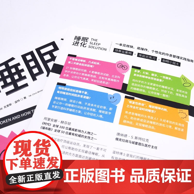 2册 好好睡觉:睡眠进化+重启吧!我的健康人生(场景化案例+体验式练习+助眠小贴士)兰根·查特吉博士著 养生保健微习惯打高清大图