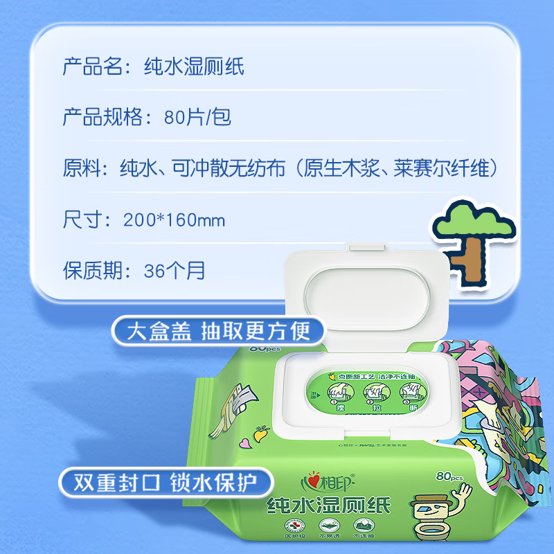 心相印 纯水湿厕纸卫生湿手纸 80抽*3包 XSF080高清大图