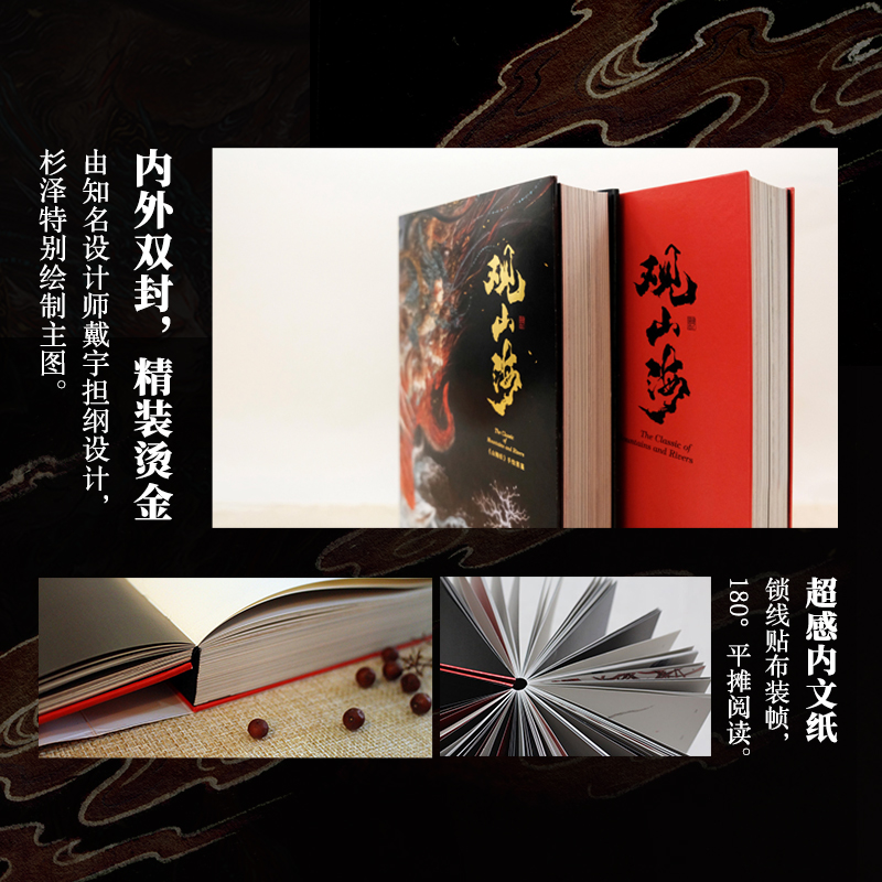 [正版]河森堡赠精美拉页观山海 杉泽画集 山海经手绘图鉴典藏版全套 洛煌笈黑白画意 古风异兽绘画图册书籍书高清大图