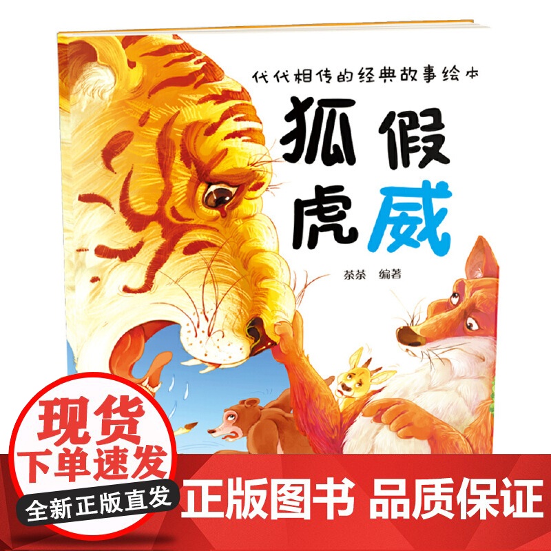 代代相传的经典故事绘本(套装五册)高清大图