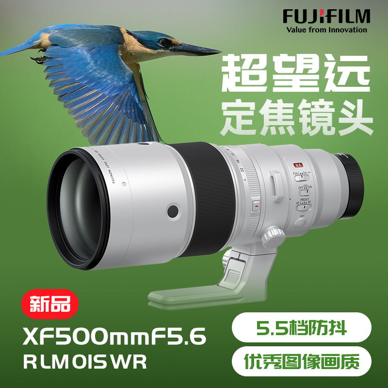 [新品]Fujifilm/富士龙镜头XF500mmF5.6 R LM OIS WR中远摄定焦镜头超望远定焦镜头高清大图