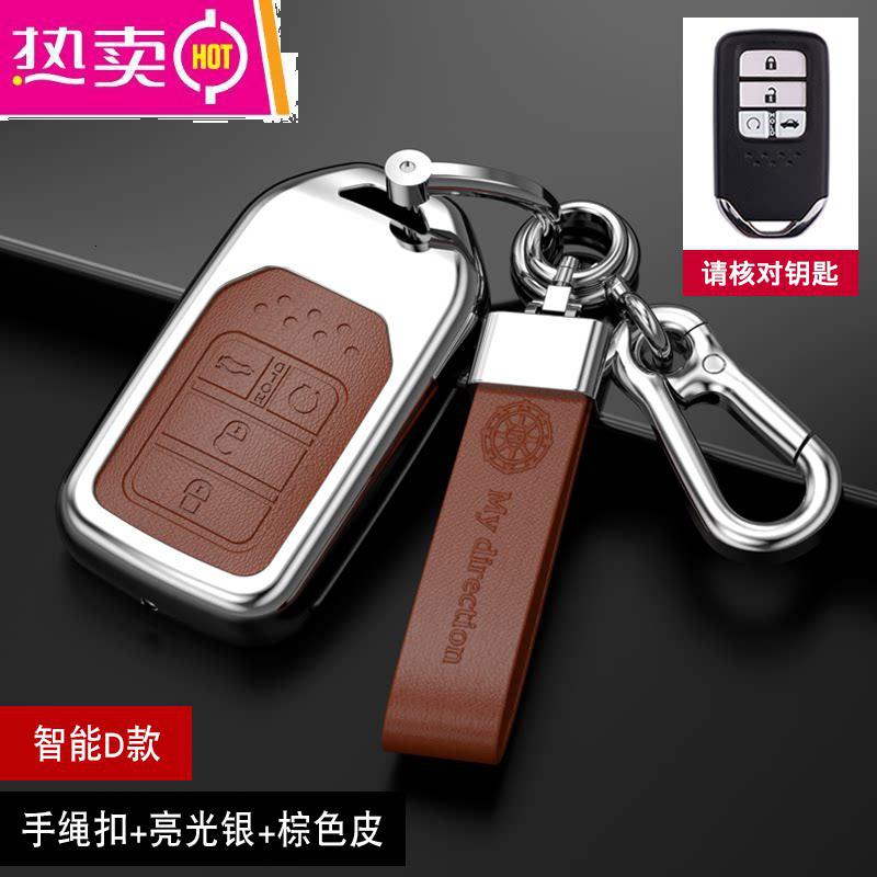 【补贴10%】适用本田crv钥匙套十代雅阁思域冠道xrv缤智凌派皓影钥车匙包壳扣 【智能D款】手绳扣+亮光银+棕色皮