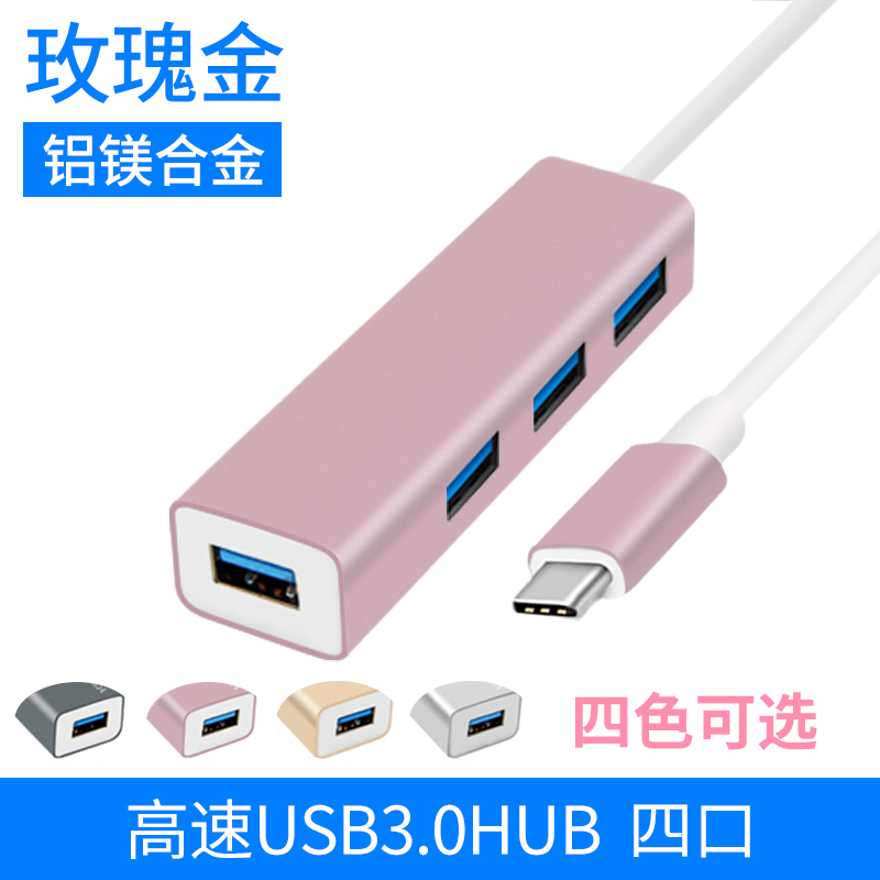 觅果(MIGUO)拓展坞分线器拓展器 适用于笔记本 台式电脑Type-C转USB3.0 四合一 玫瑰金