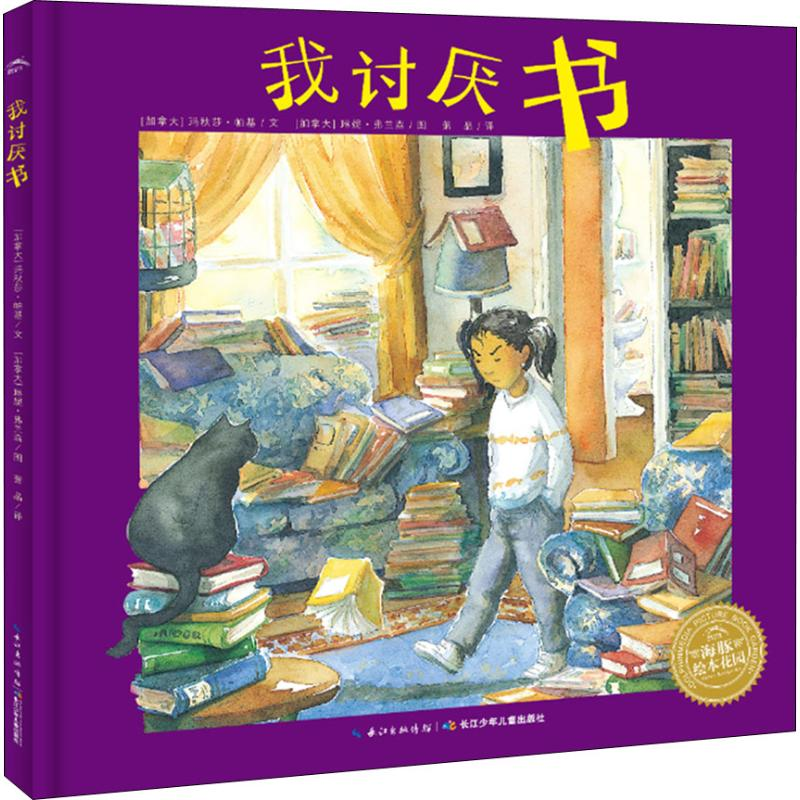 【M】我讨厌书-9787556071951