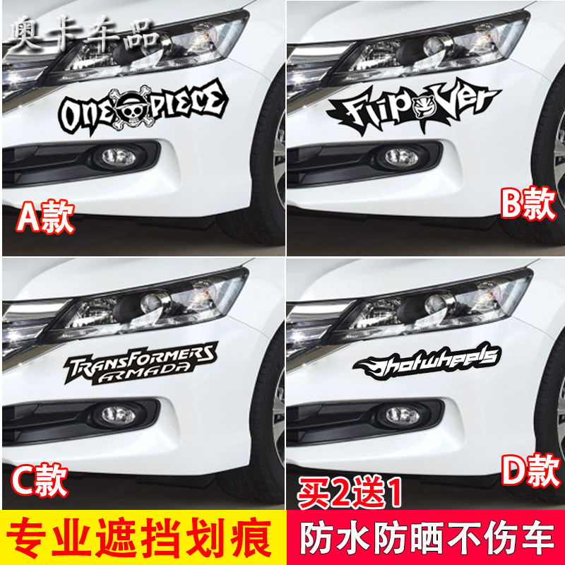 汽车贴纸创意个性英文字母大长条灯眉划痕遮挡前杠保险杠帖子装饰 C款40X8CM[单张]