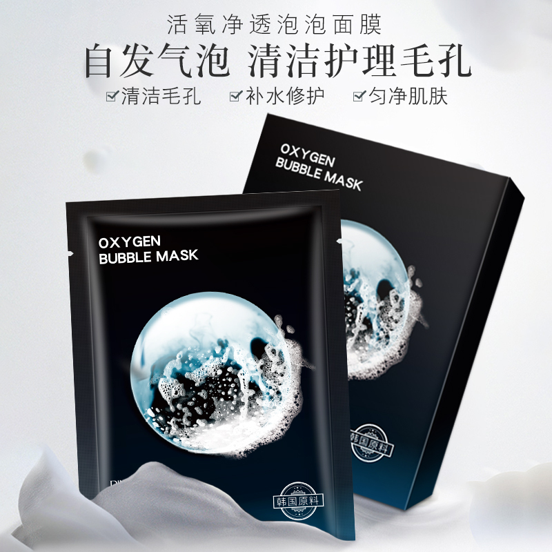 活氧呼吸泡泡面膜贴补水保湿控油深层清洁去黑头收缩毛孔4片/盒