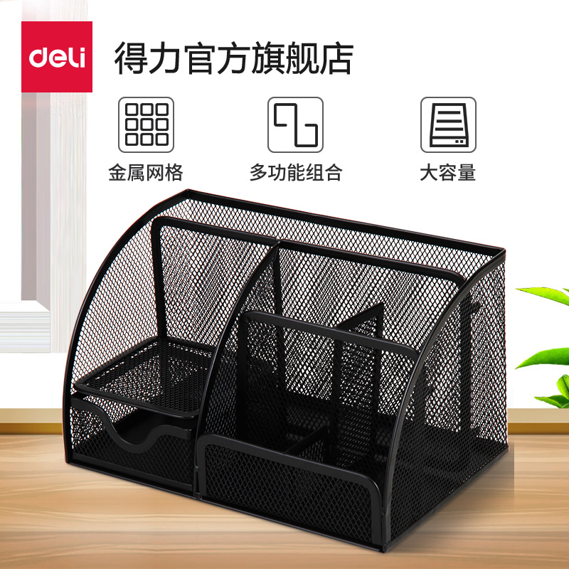 得力(deli) 9200组合办公盒笔筒 多功能七格(2只价格)