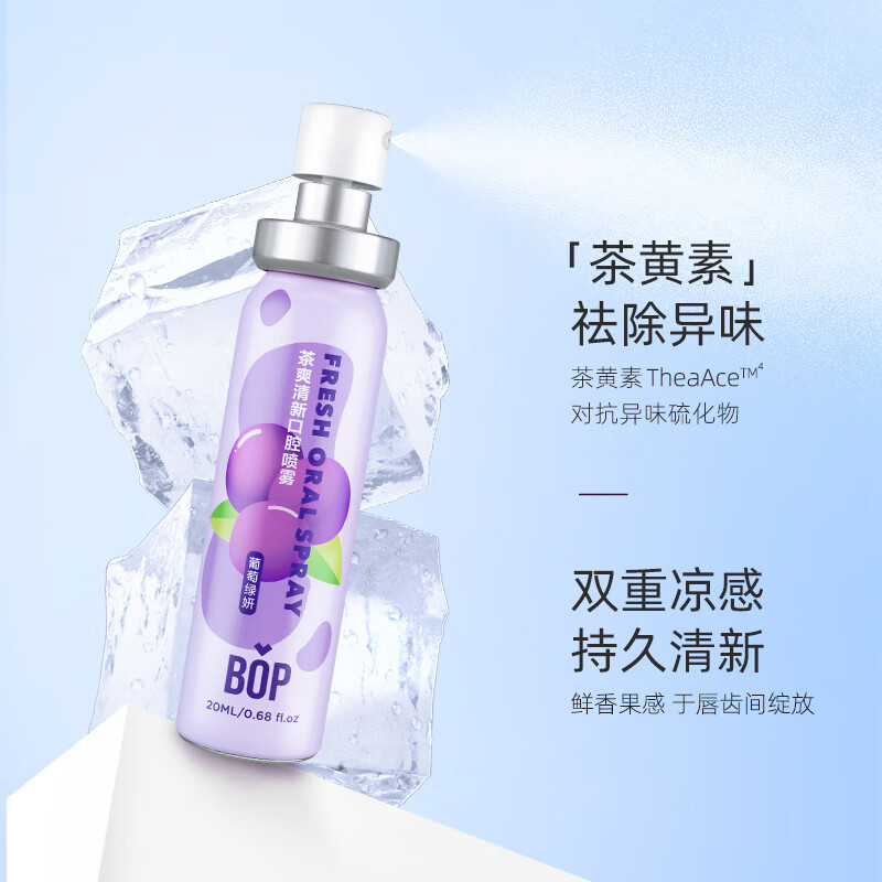 bop 波普专研茶爽清新口腔喷雾白桃乌龙20ml+青提茉莉20ml+葡萄绿妍20ml高清大图