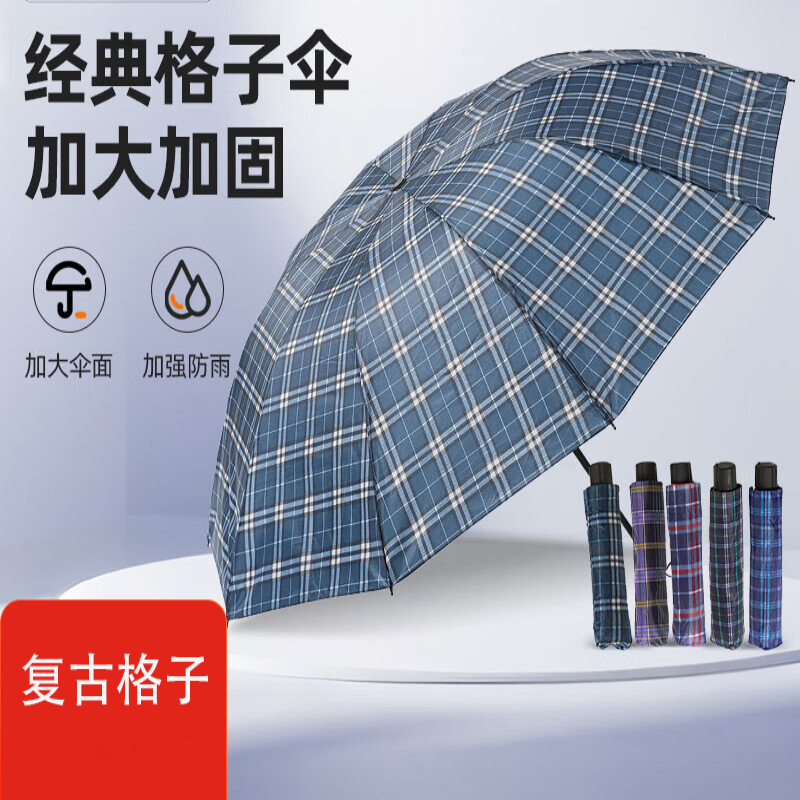 百晟长恒BSCH-B03 经典商务格子晴雨两用伞高清大图