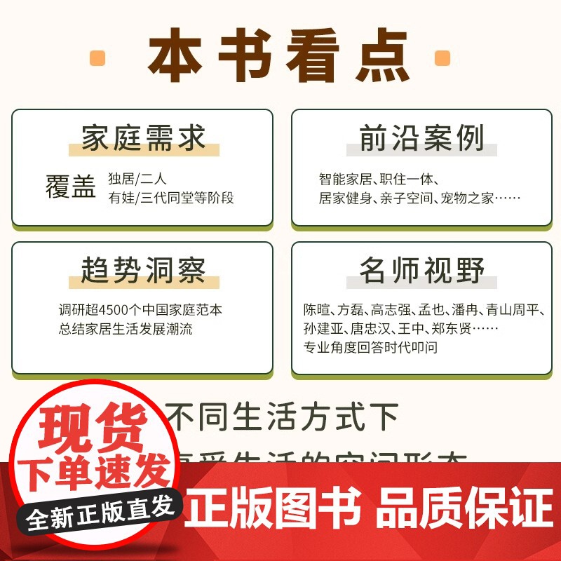 [正版]好想住这样的家 :营造适合国人的舒适居住空间 13年深耕家居生活领域平台PChouse太平洋家居网首部家居设计案高清大图