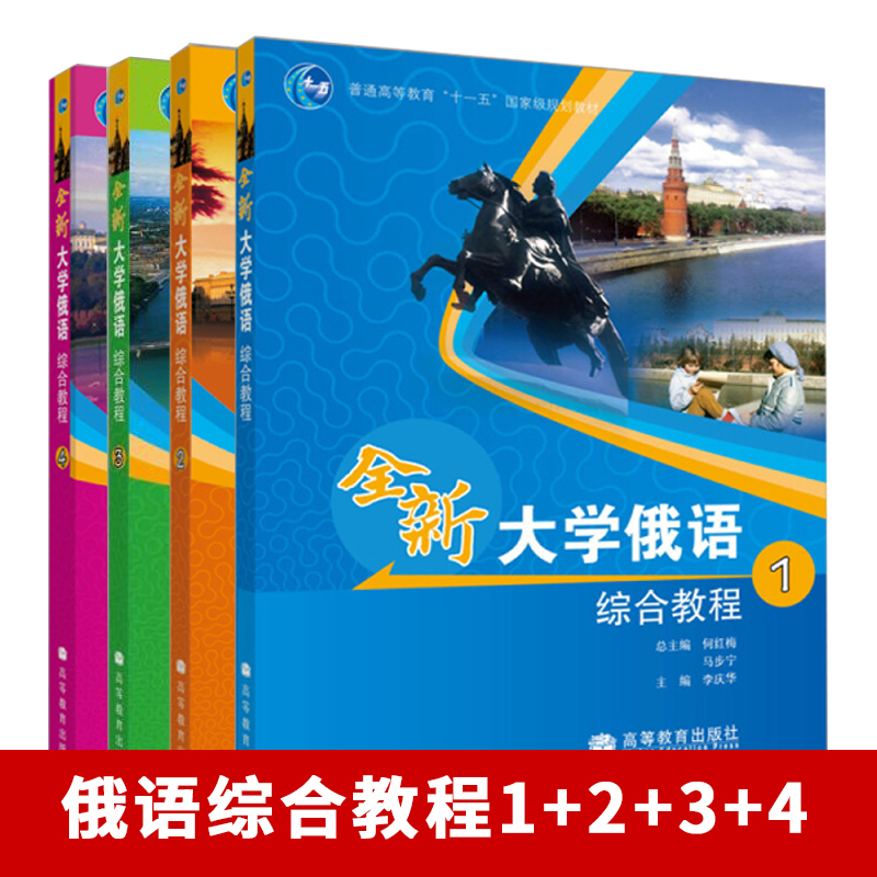 循序渐进爱上俄语阅读1+2+3+4+5 [正版]全新大学俄语综合教程1234 刘玉英 泛读教程教学参考书循序渐进爱上俄语