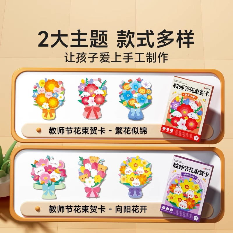 [5天内发货]向阳花开★教师节花束贺卡 [正版]时光学教师节花束贺卡创意3D立体手工diy花朵贺卡高级感祝福生日感恩节教