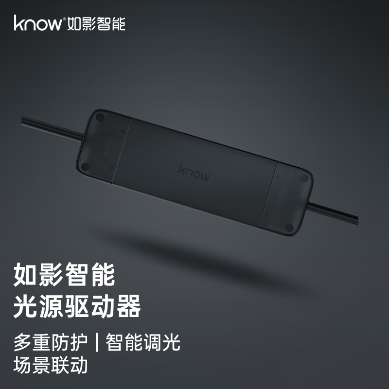 know 如影智能 灯光控制器 LED智能驱动 高精度 无极调光 筒灯射灯可调 全屋智能 LD01