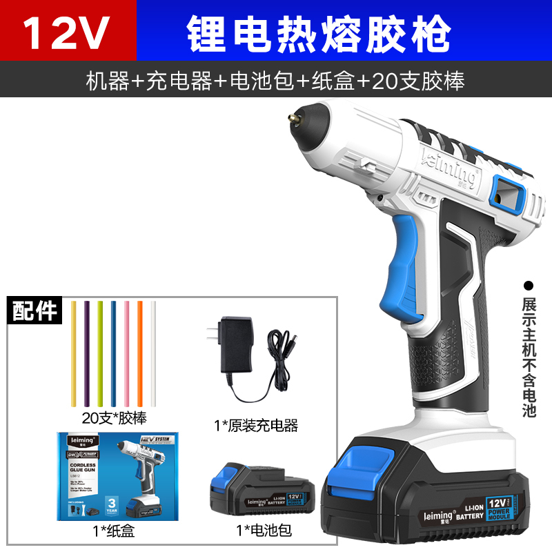 雷铭12V充电式热胶枪无线锂电胶枪家用手工DIY儿童手工热胶枪胶棒