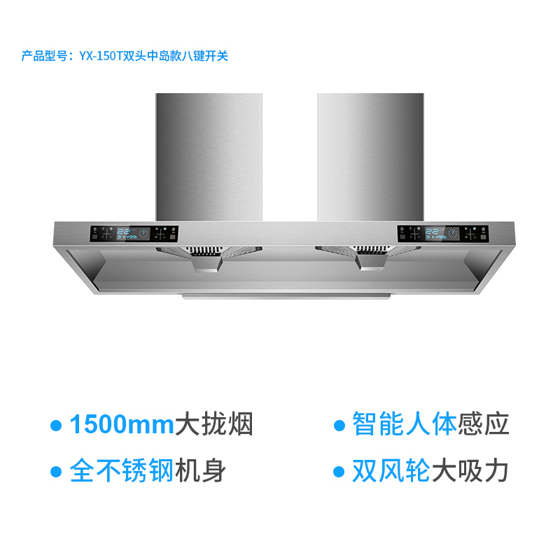 有情 商用油烟机25m³大吸力餐饮食堂一级能效自动清洗农村柴火灶土灶大功率双电机中岛款八键触摸控制开关款YX-150T