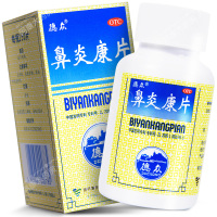 德众 鼻炎康片150片/盒清热解毒宣肺通窍消肿止痛用于急慢性鼻炎过敏性鼻炎
