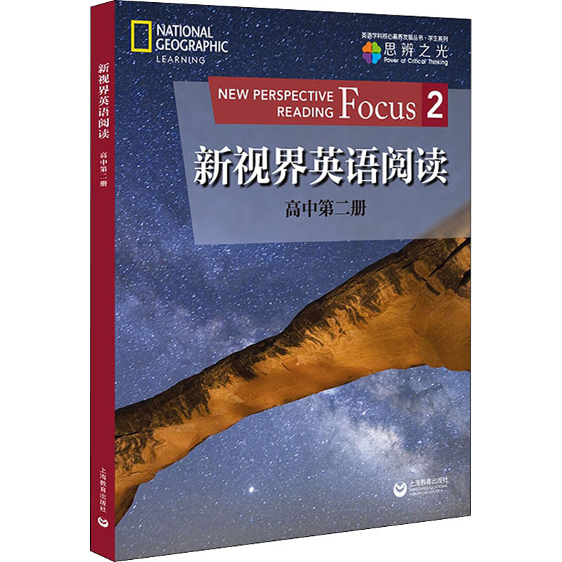 【M】新视界英语阅读 高中第2册-9787572000201