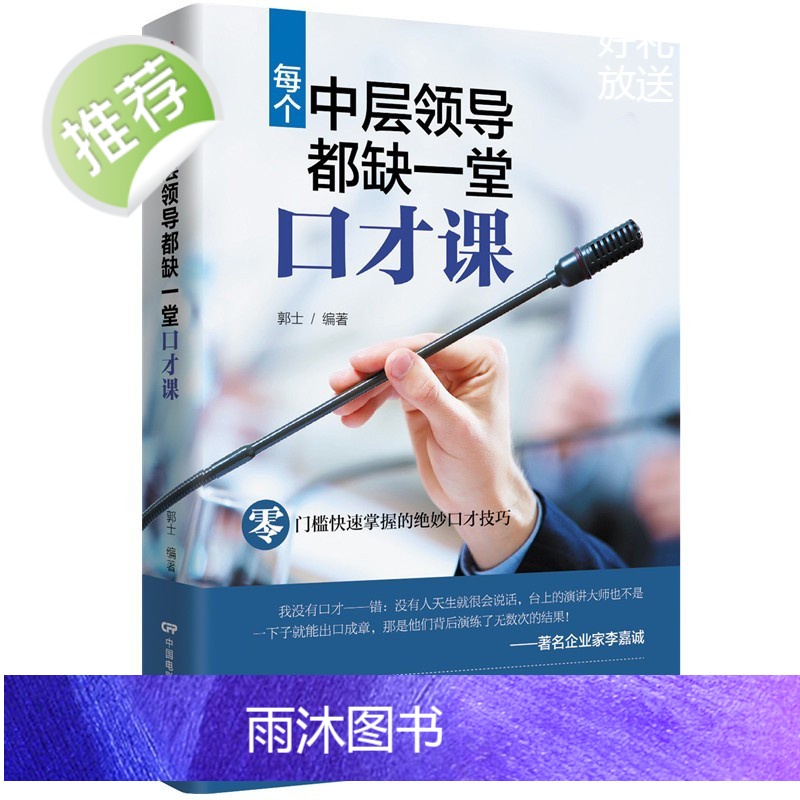 4册 左手执行力右手领导力+管理不是为了管人而是为了做事+做人要稳做事要狠+中层领导的口才课管理方面的书籍管理类书籍执行高清大图