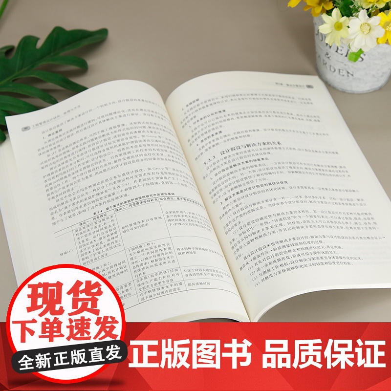 [正版新书] 工程管理设计研究:原理与方法 宁延 清华大学出版社 工程管理硕士;设计科学研究方法高清大图