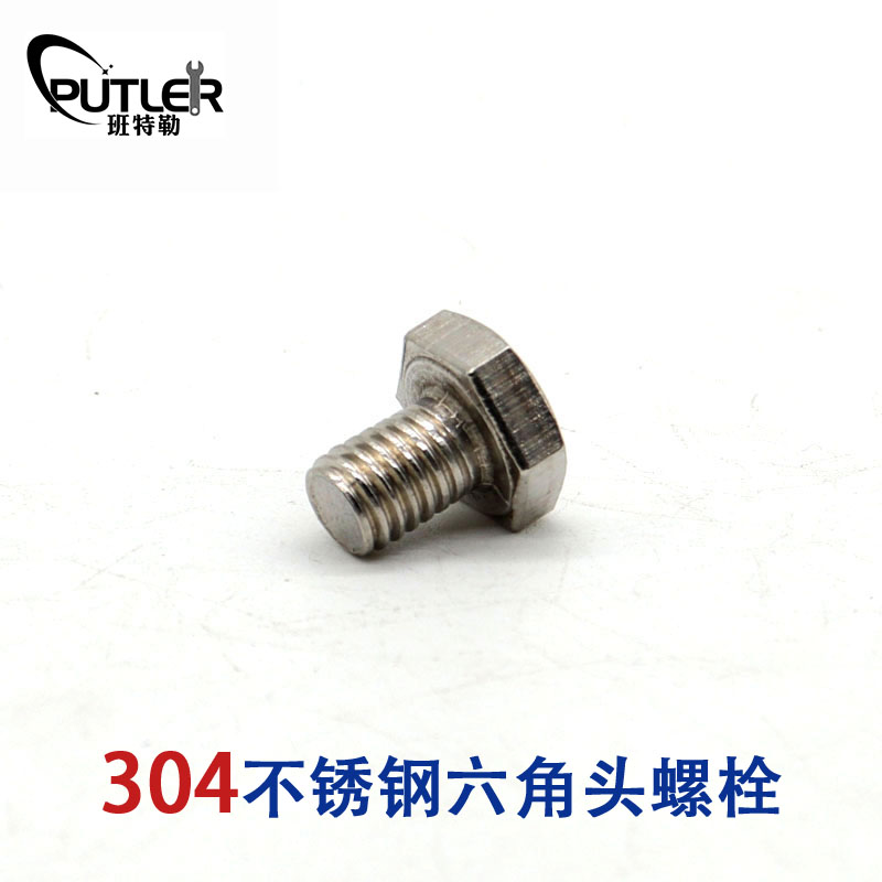 班特勒不锈钢六角头螺栓-A、B级M12×20mm A2-70级高清大图
